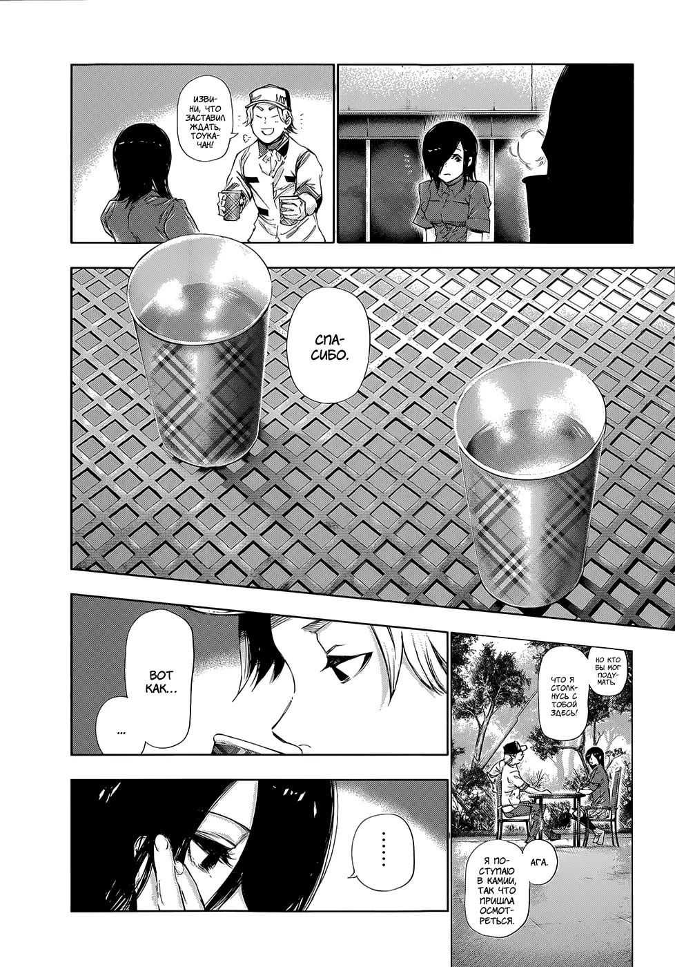 Read Tokyo Ghoul RU Manga Online