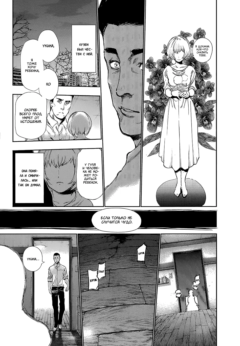 Read Tokyo Ghoul RU Manga Online
