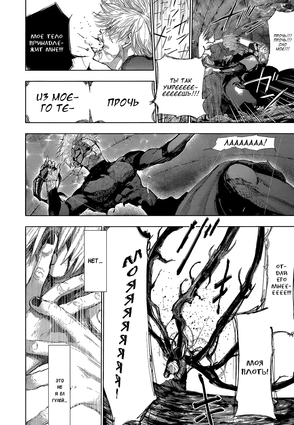 Read Tokyo Ghoul RU Manga Online