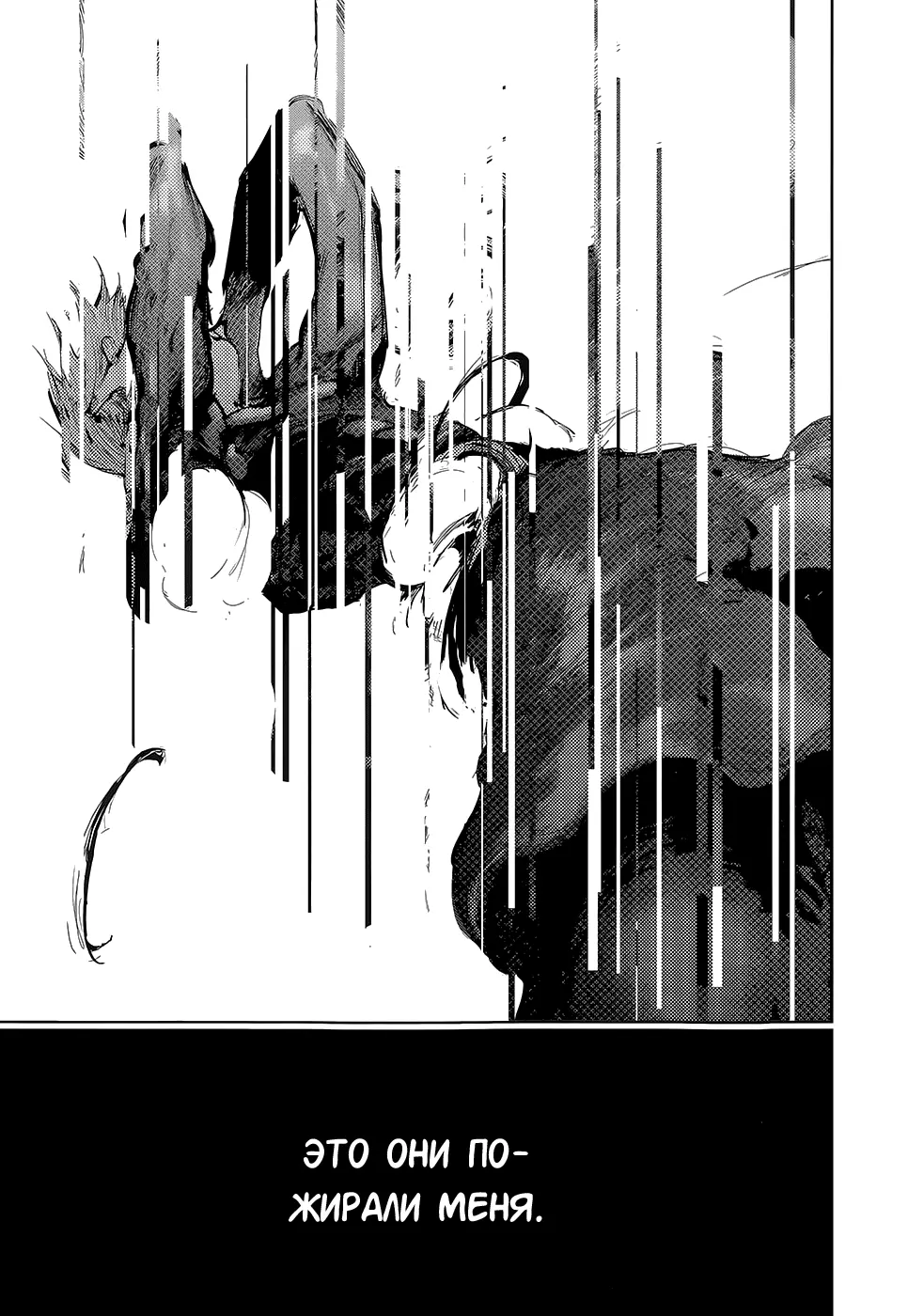 Read Tokyo Ghoul RU Manga Online