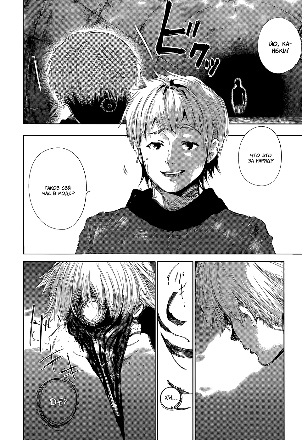Read Tokyo Ghoul RU Manga Online