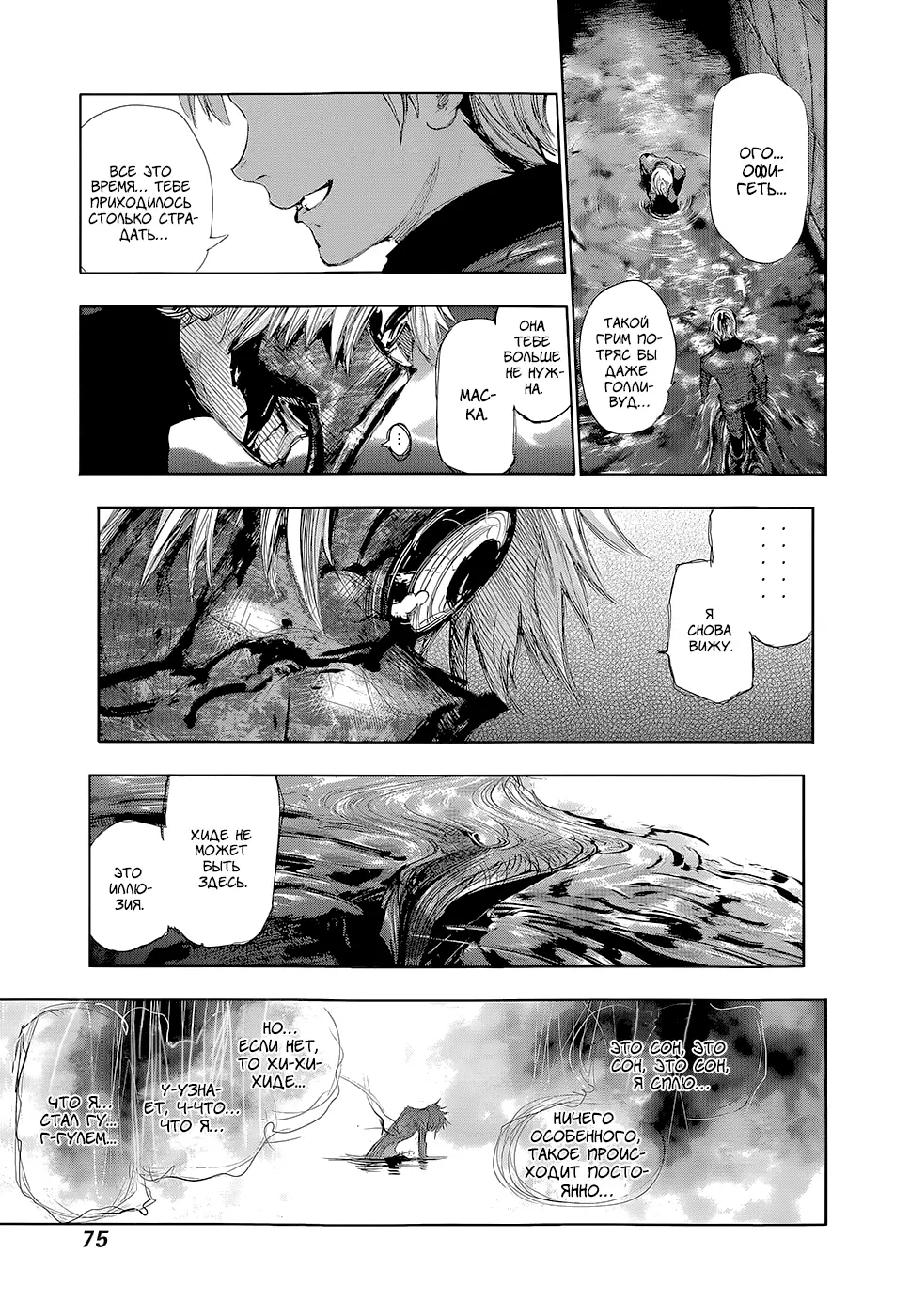 Read Tokyo Ghoul RU Manga Online