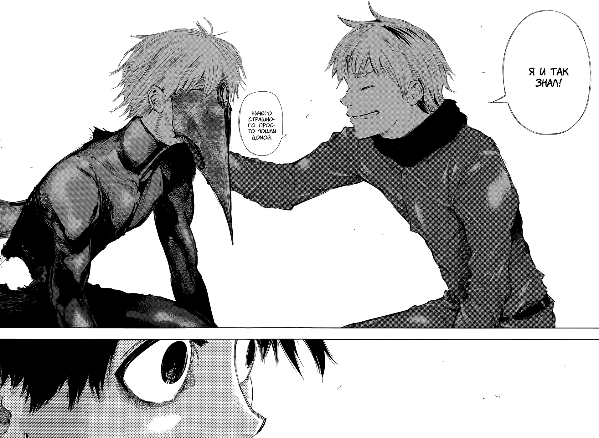 Read Tokyo Ghoul RU Manga Online