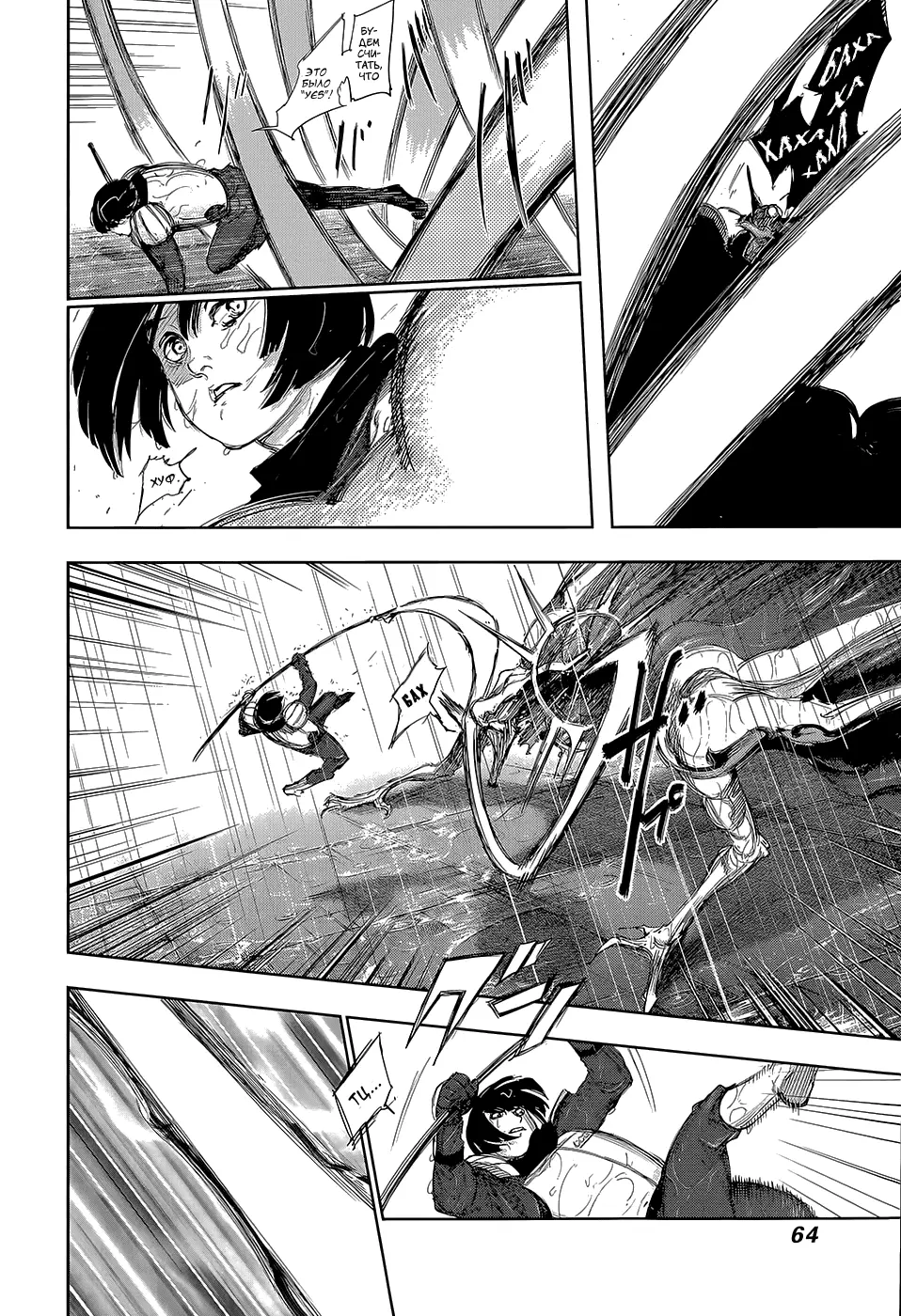 Read Tokyo Ghoul RU Manga Online