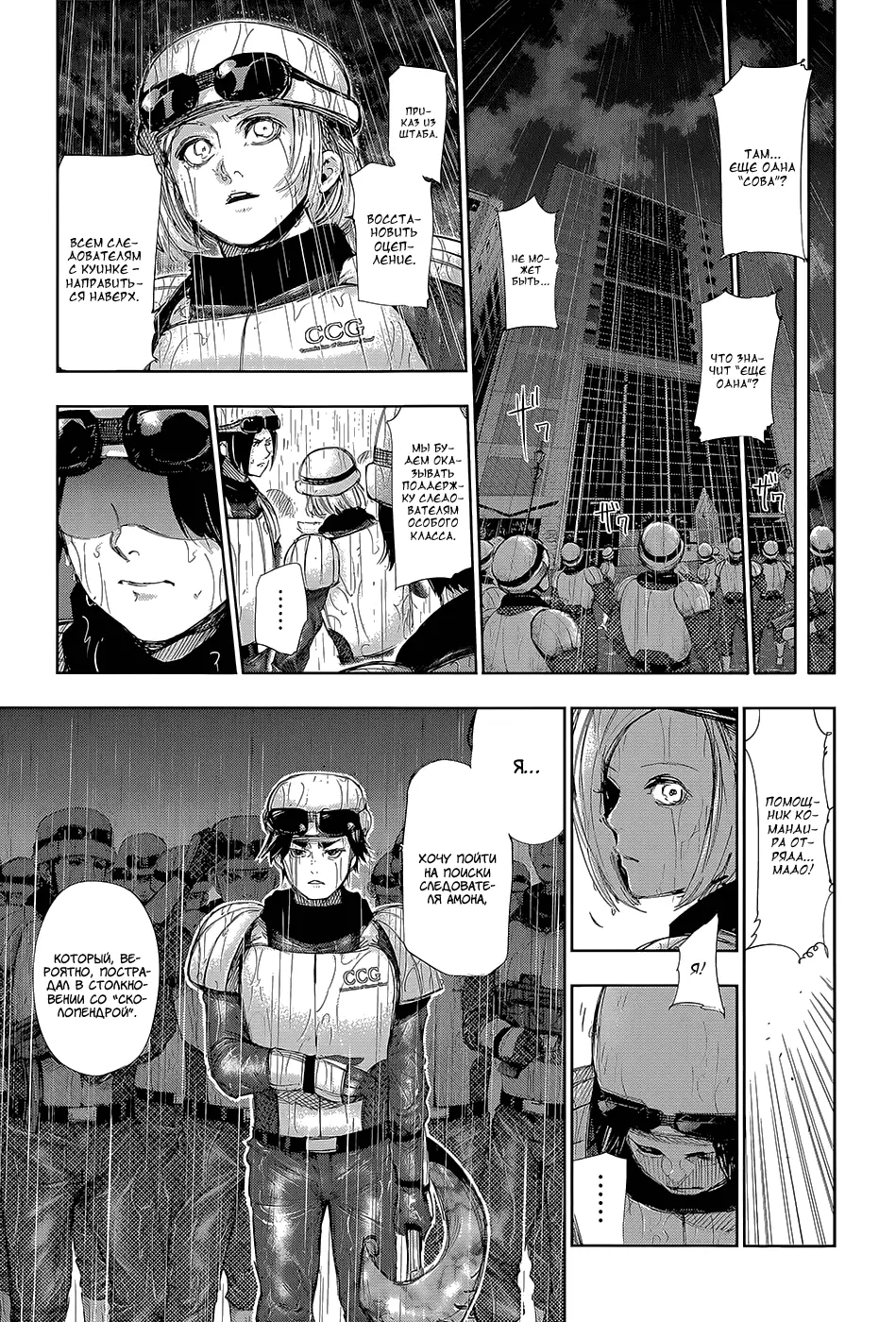 Read Tokyo Ghoul RU Manga Online