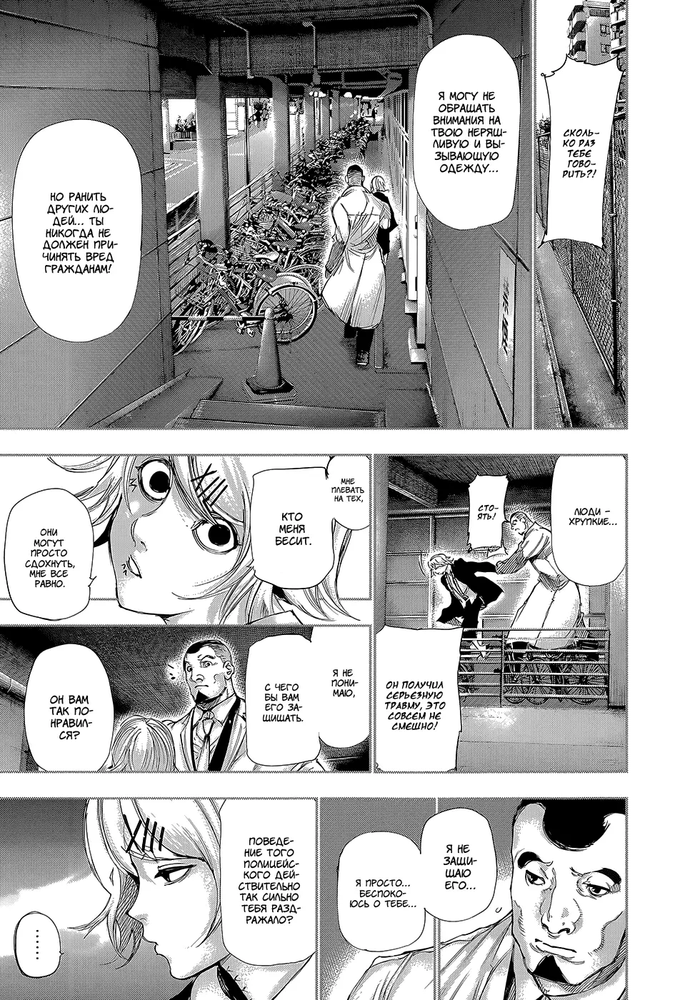 Read Tokyo Ghoul RU Manga Online