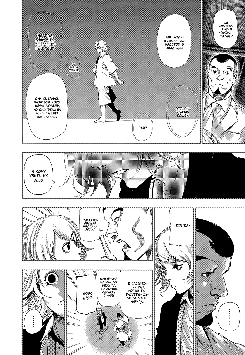 Read Tokyo Ghoul RU Manga Online