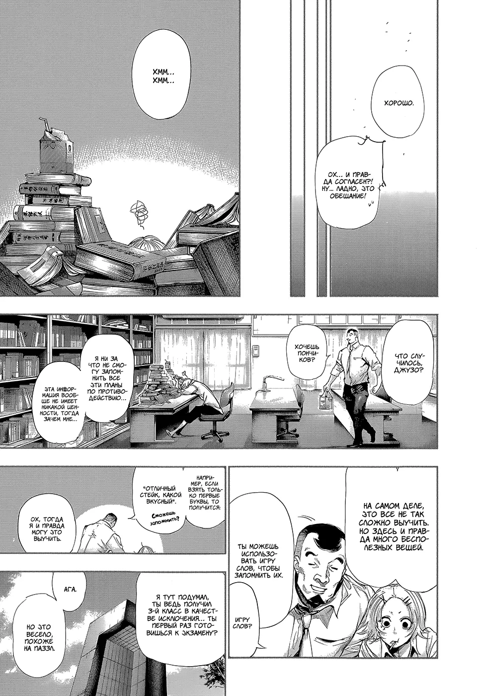 Read Tokyo Ghoul RU Manga Online