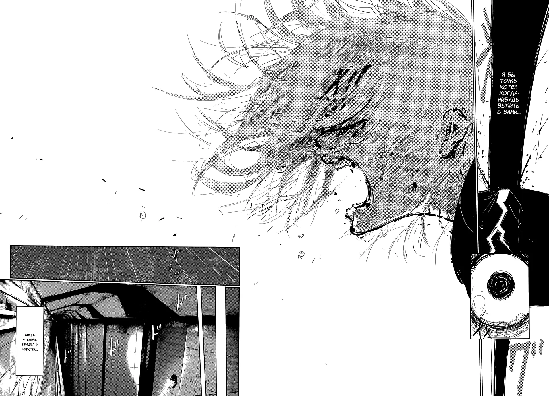 Read Tokyo Ghoul RU Manga Online