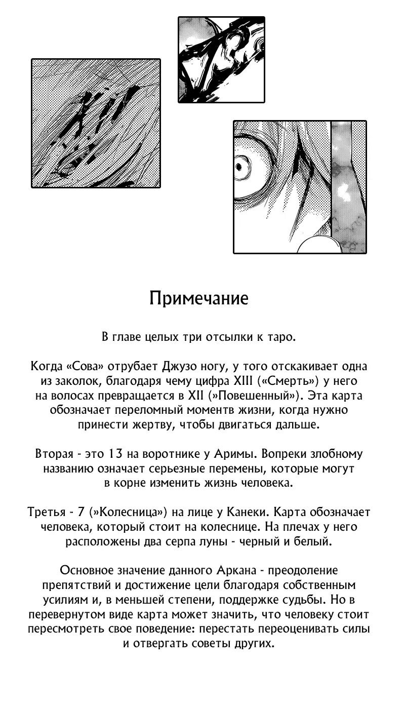 Read Tokyo Ghoul RU Manga Online