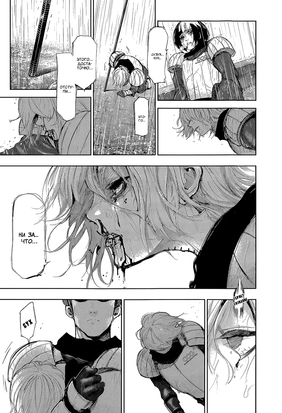 Read Tokyo Ghoul RU Manga Online