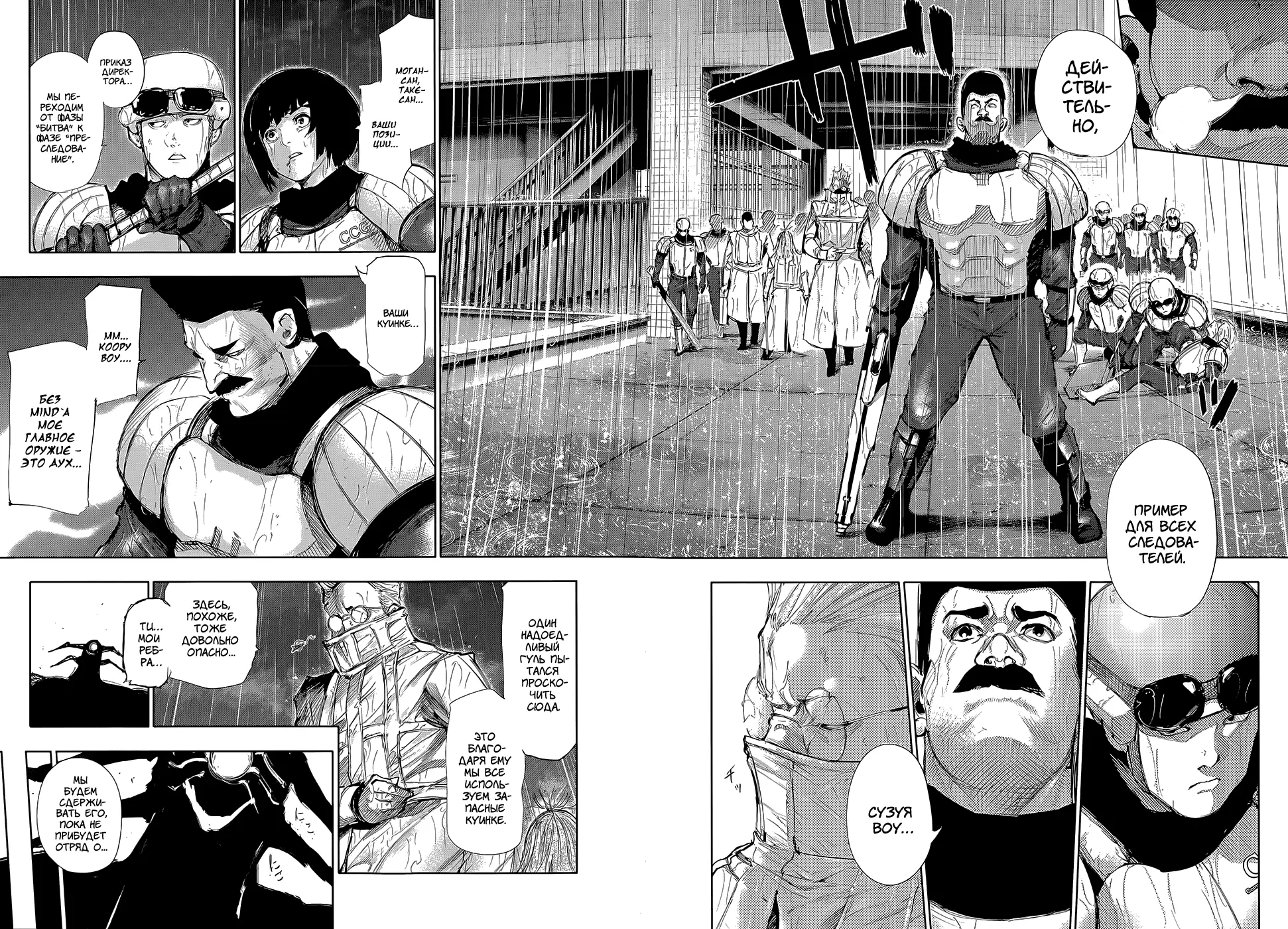 Read Tokyo Ghoul RU Manga Online
