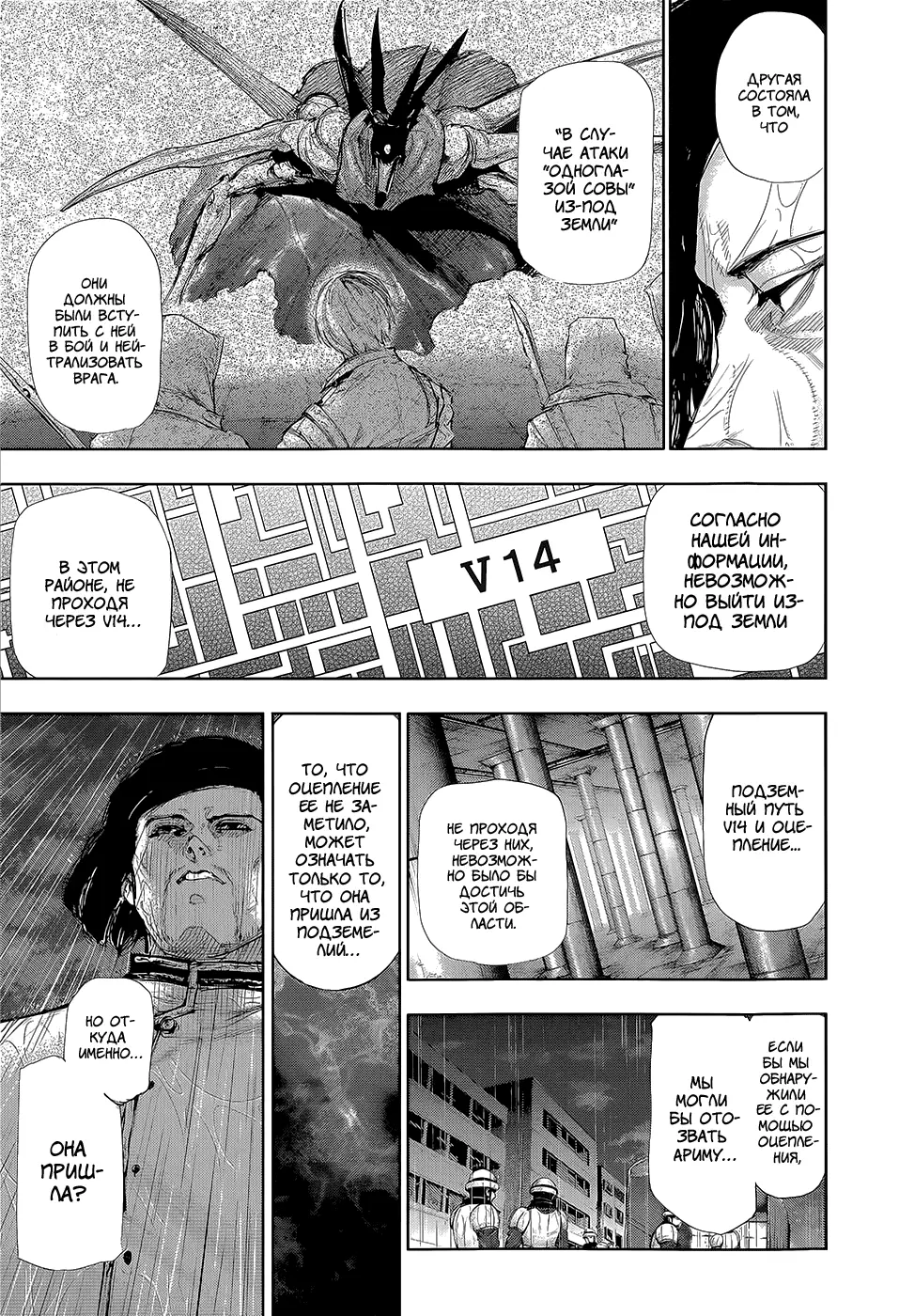 Read Tokyo Ghoul RU Manga Online