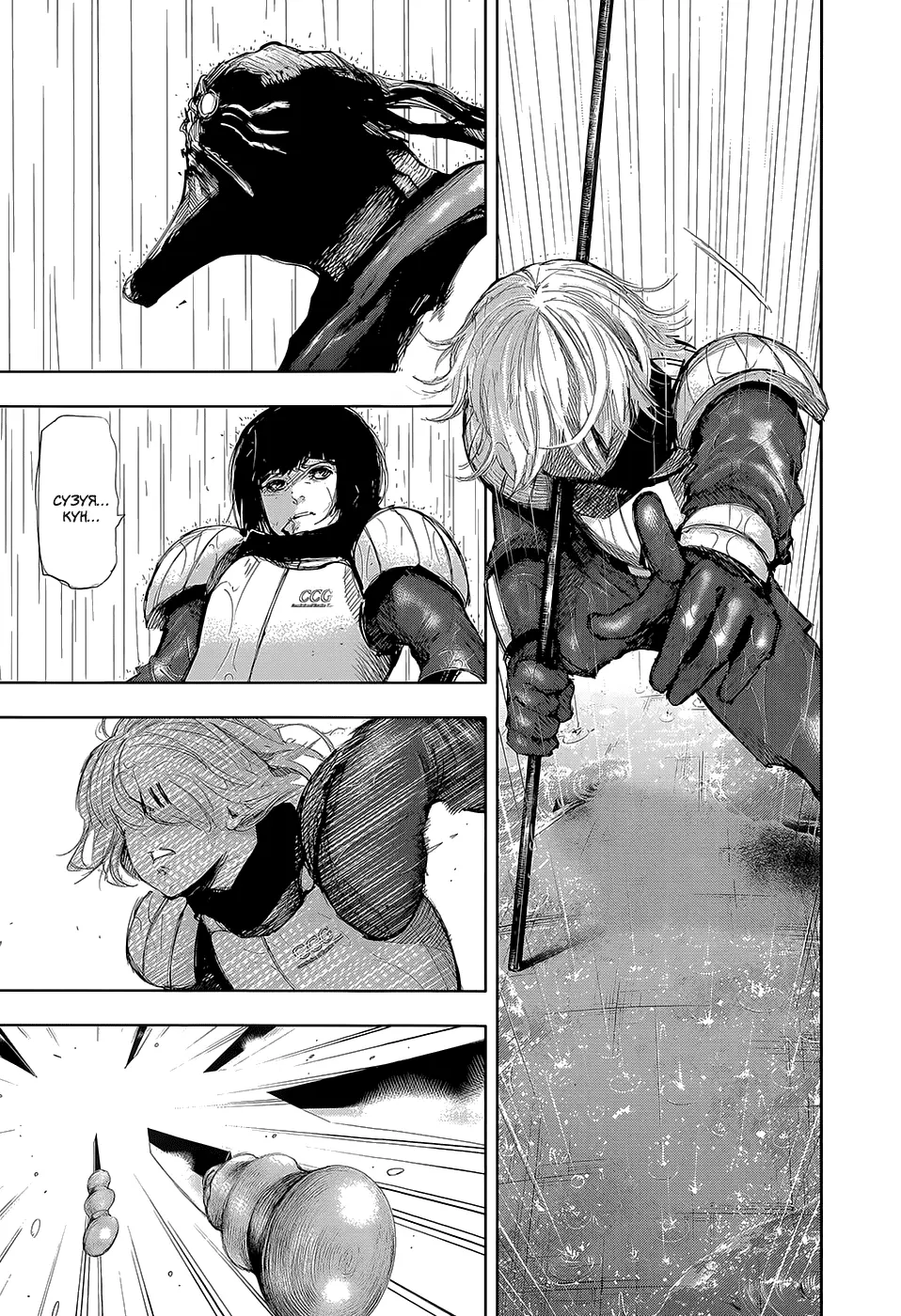 Read Tokyo Ghoul RU Manga Online