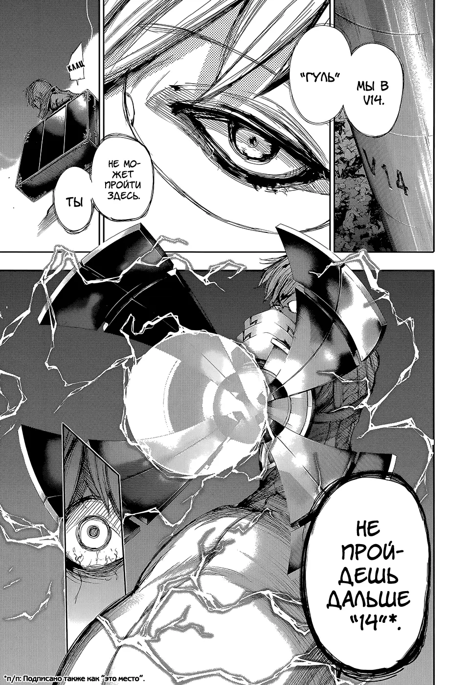 Read Tokyo Ghoul RU Manga Online