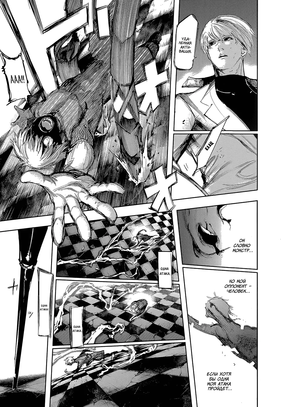 Read Tokyo Ghoul RU Manga Online