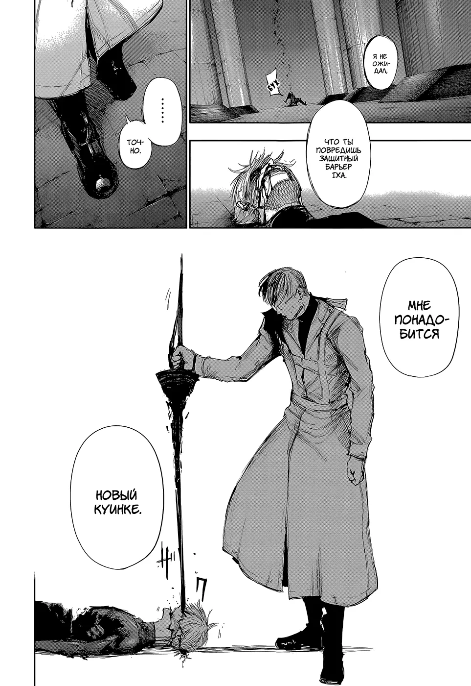 Read Tokyo Ghoul RU Manga Online