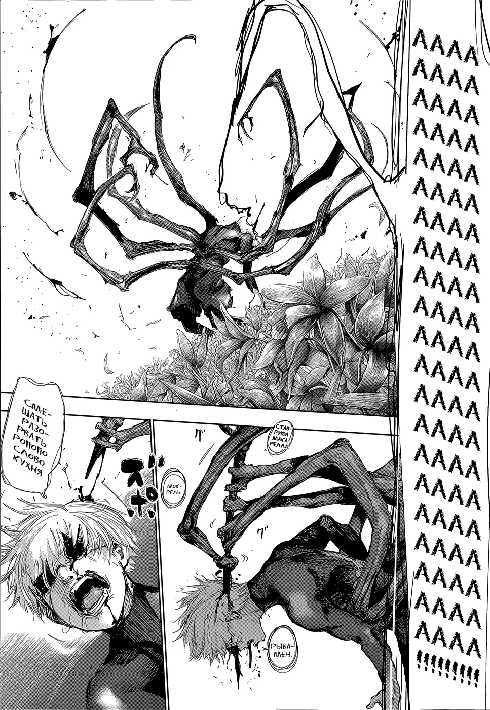Read Tokyo Ghoul RU Manga Online