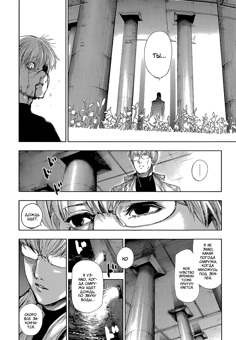 Read Tokyo Ghoul RU Manga Online