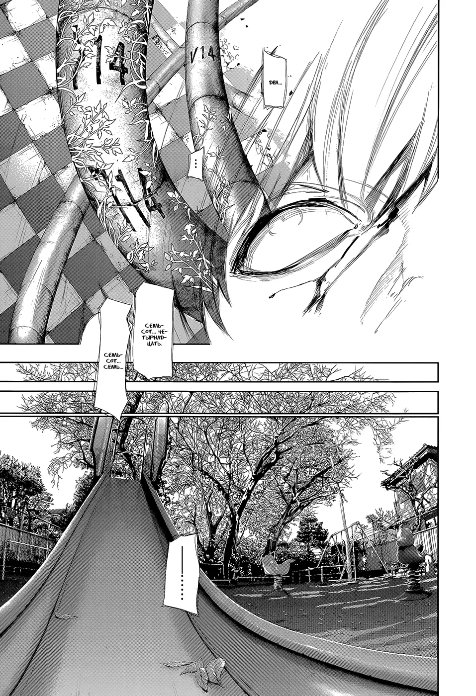 Read Tokyo Ghoul RU Manga Online