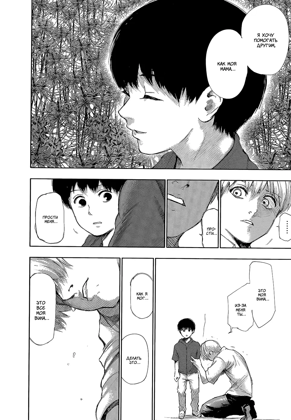 Read Tokyo Ghoul RU Manga Online