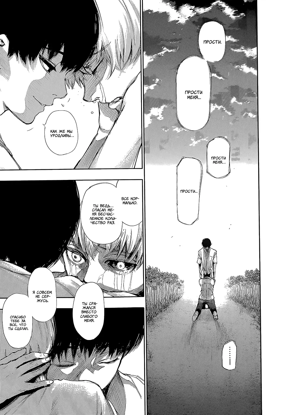 Read Tokyo Ghoul RU Manga Online