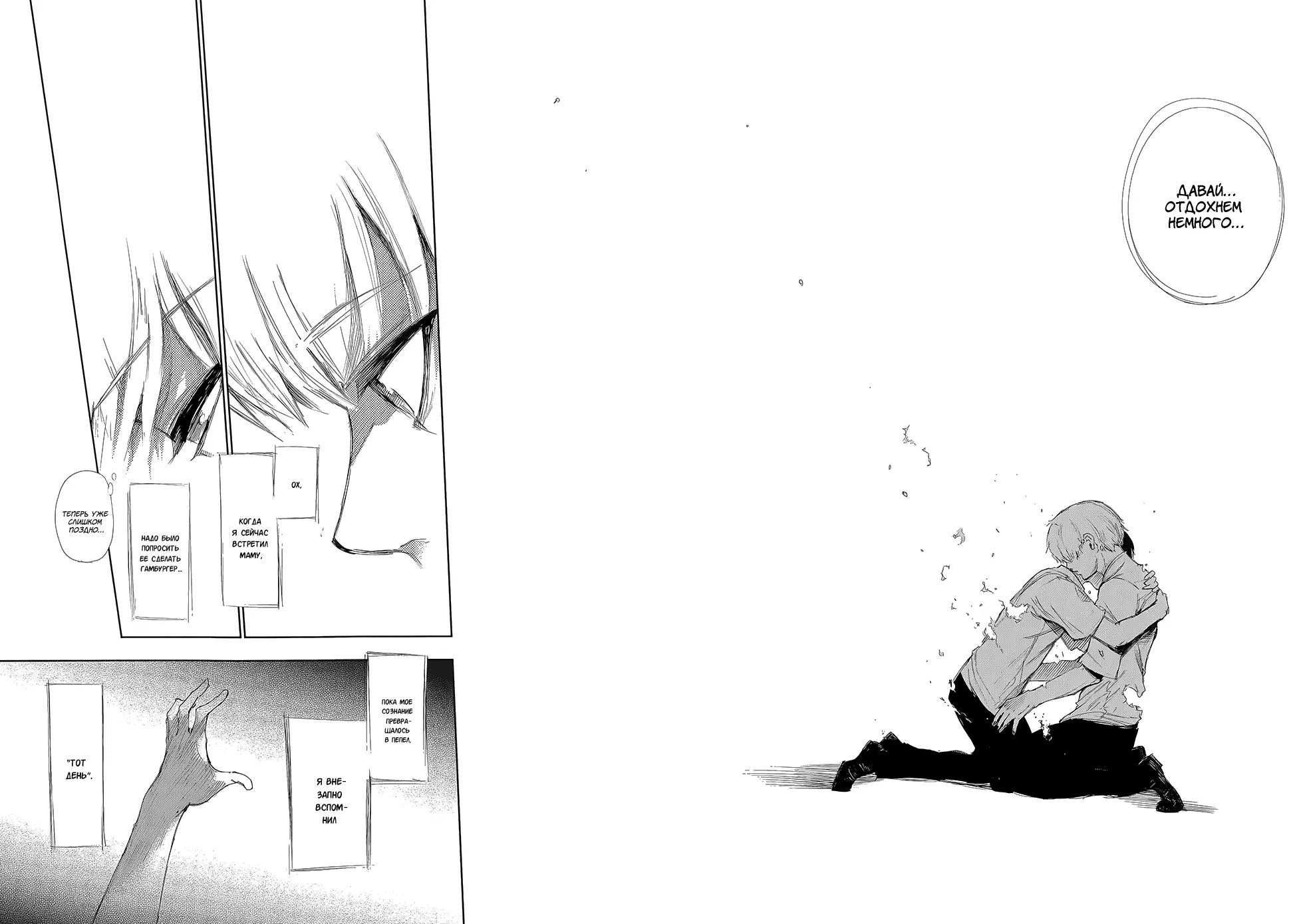 Read Tokyo Ghoul RU Manga Online
