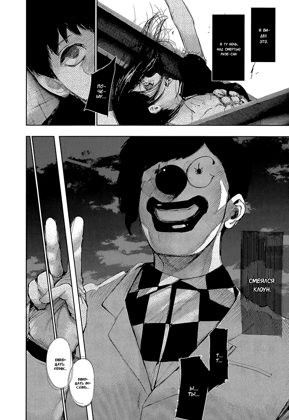 Read Tokyo Ghoul RU Manga Online