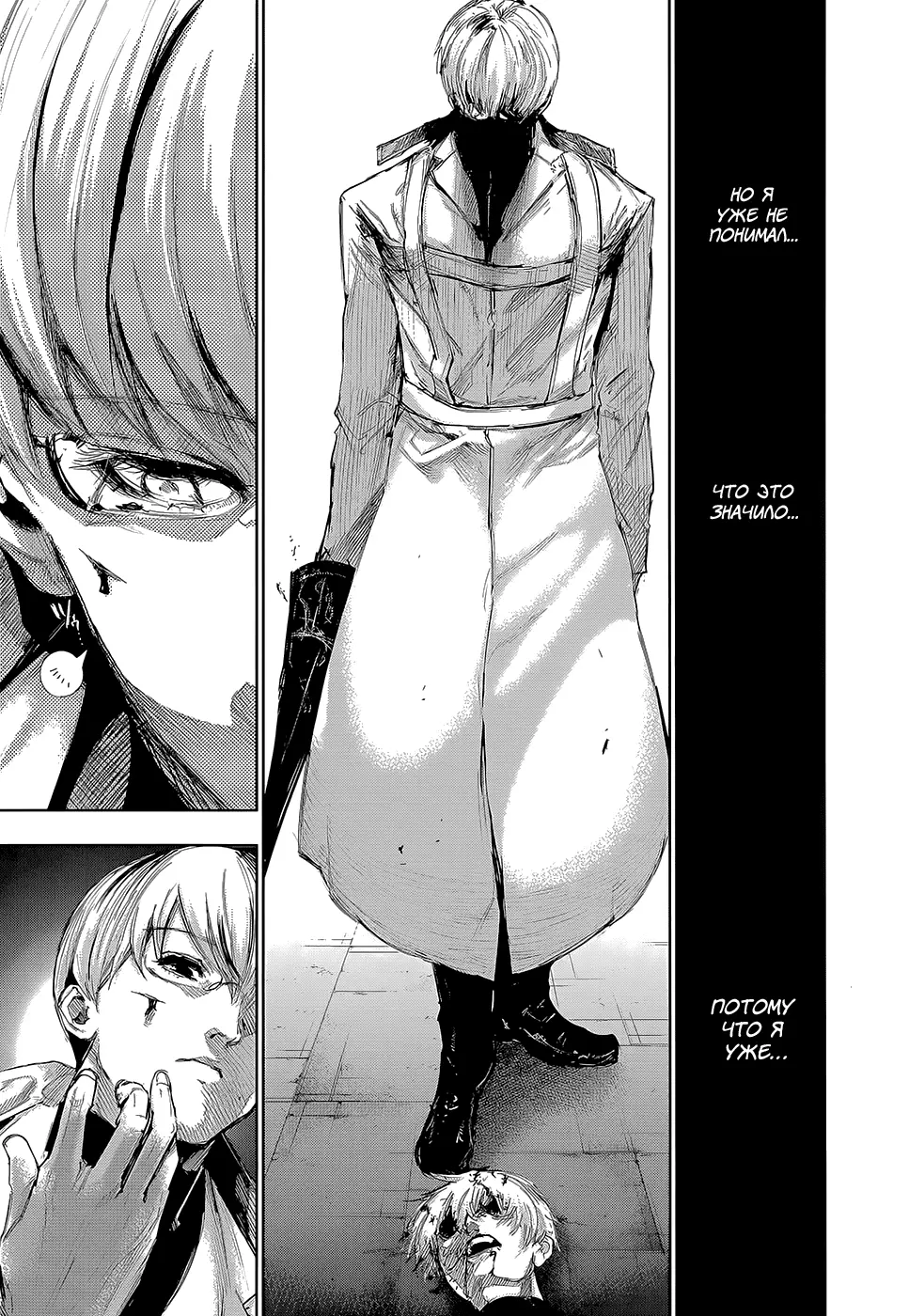 Read Tokyo Ghoul RU Manga Online