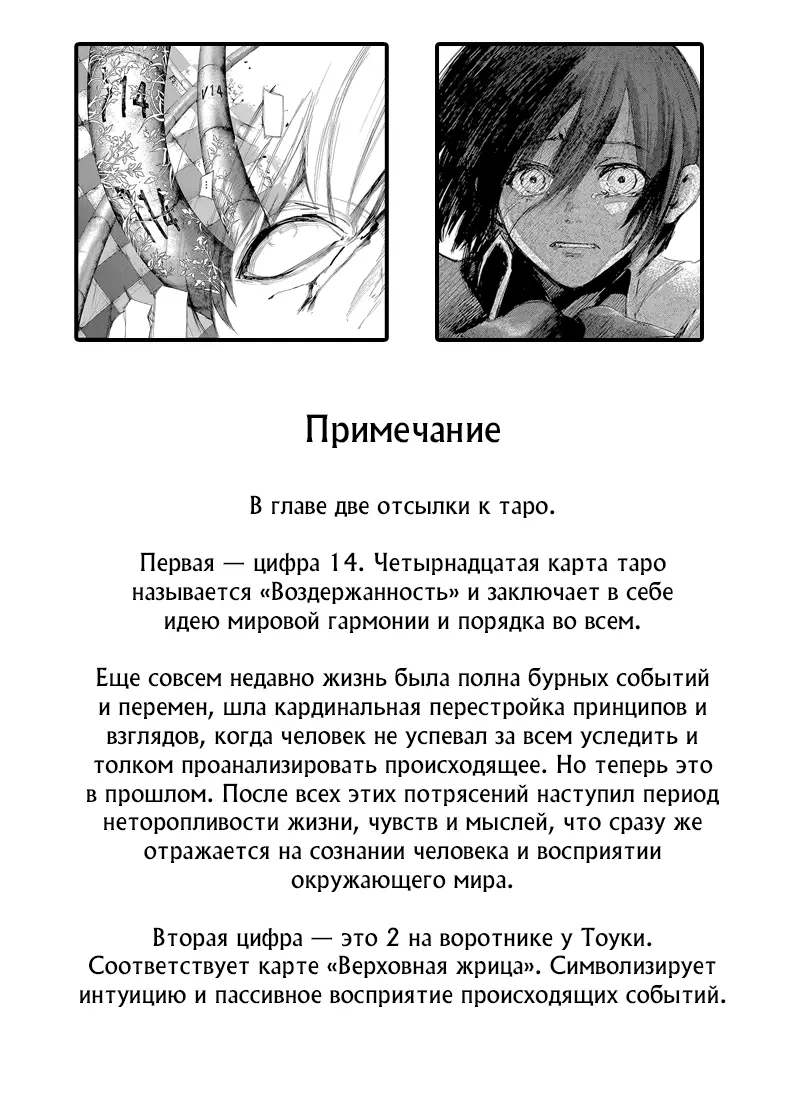 Read Tokyo Ghoul RU Manga Online