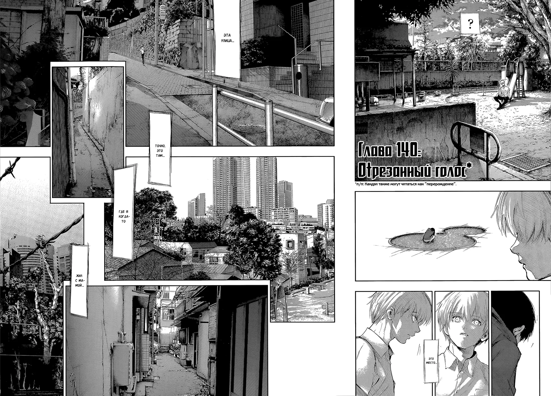 Read Tokyo Ghoul RU Manga Online