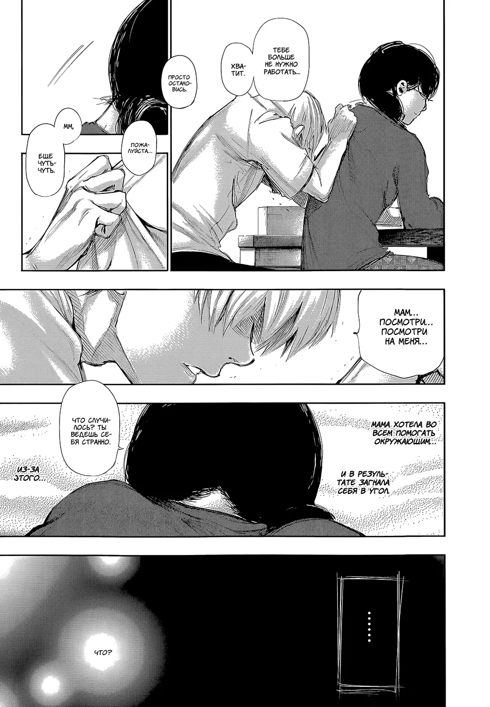 Read Tokyo Ghoul RU Manga Online