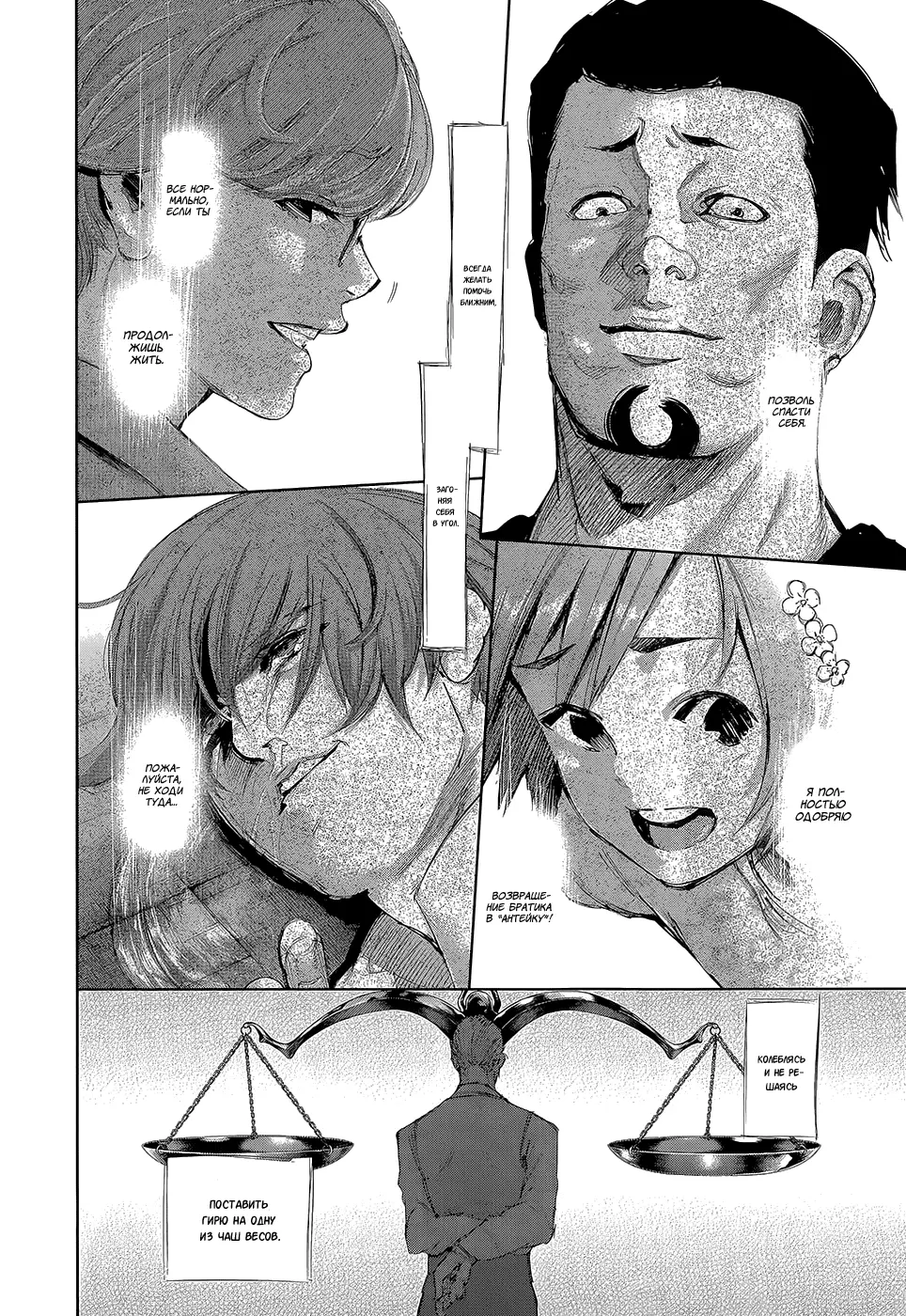 Read Tokyo Ghoul RU Manga Online