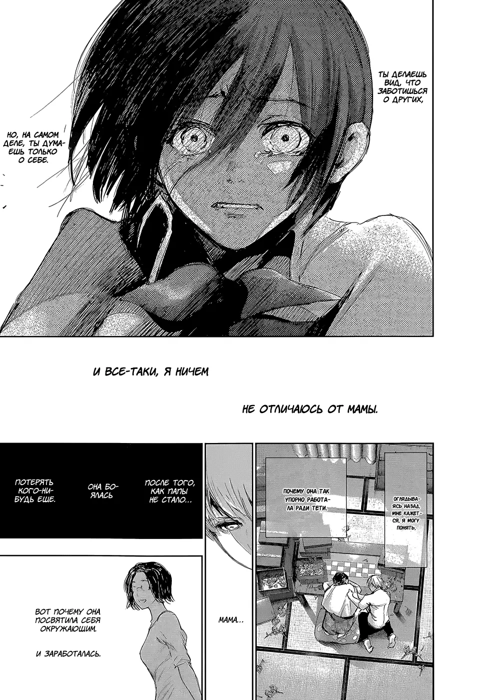 Read Tokyo Ghoul RU Manga Online