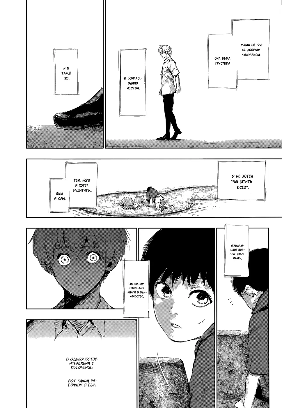 Read Tokyo Ghoul RU Manga Online