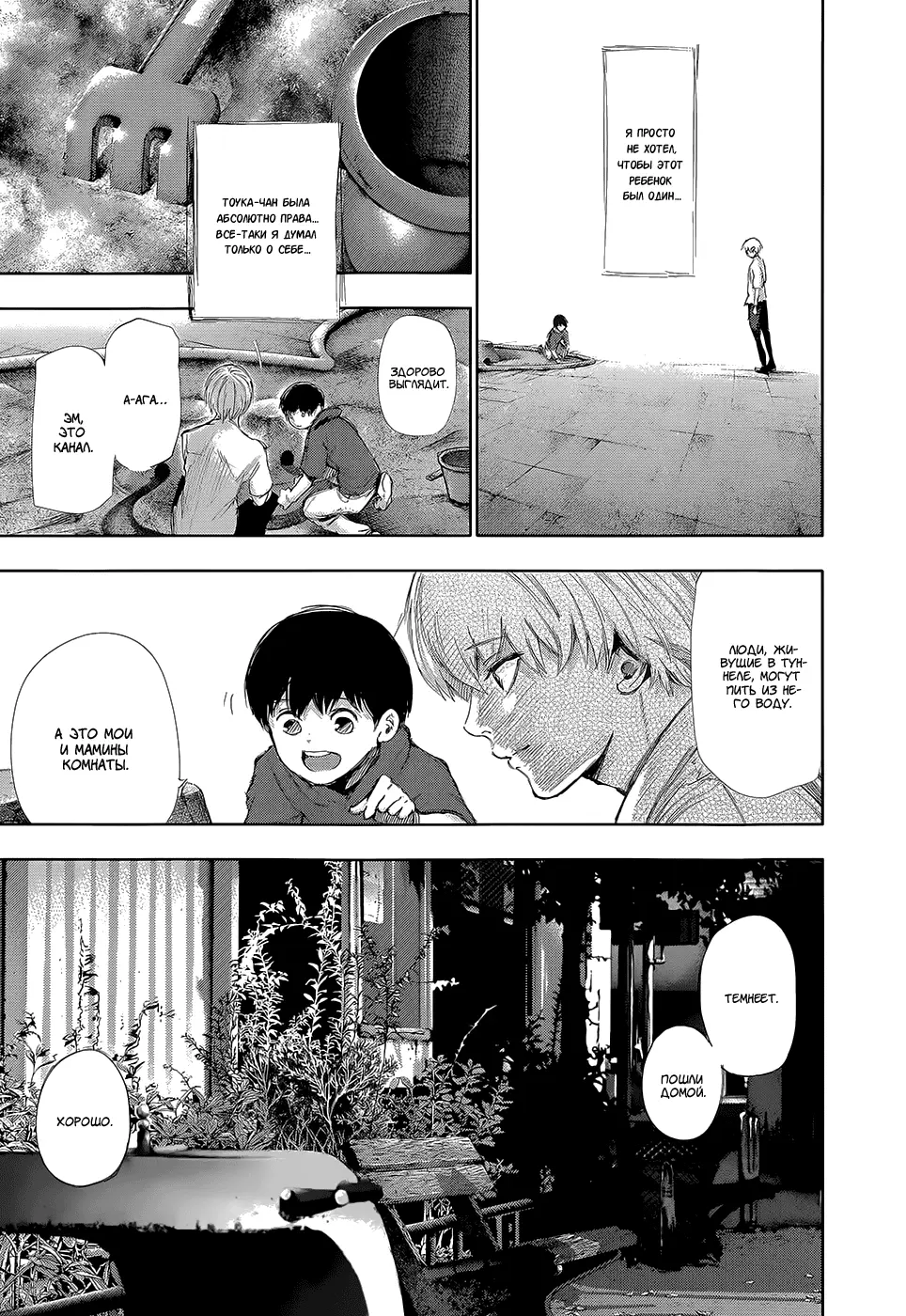 Read Tokyo Ghoul RU Manga Online