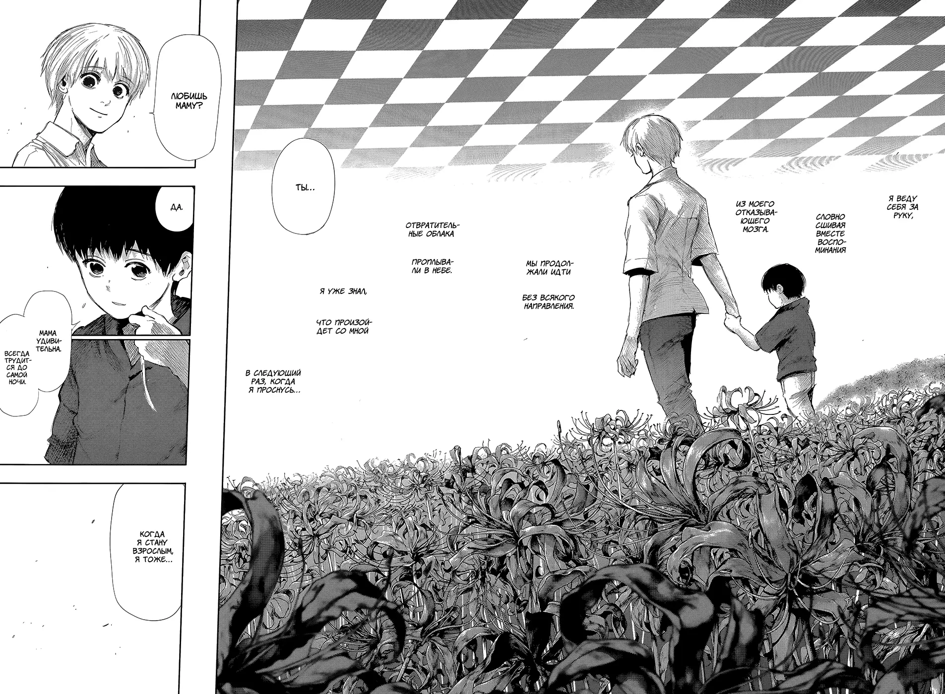 Read Tokyo Ghoul RU Manga Online