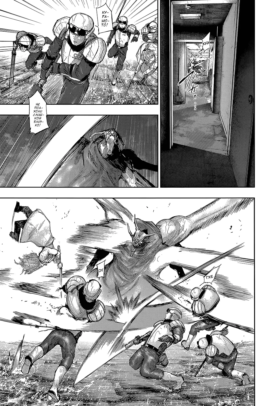 Read Tokyo Ghoul RU Manga Online