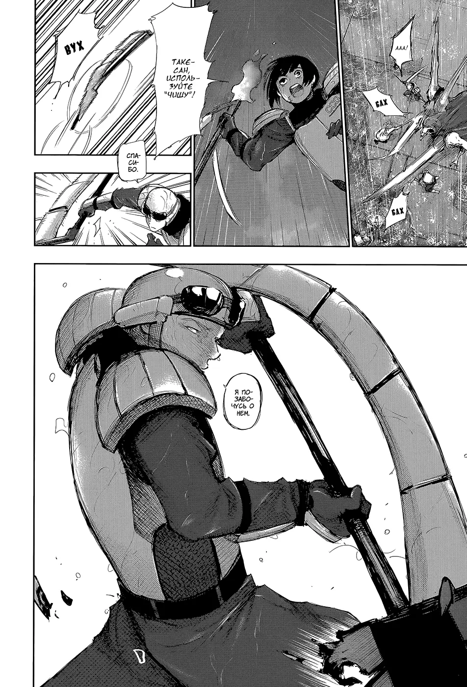 Read Tokyo Ghoul RU Manga Online