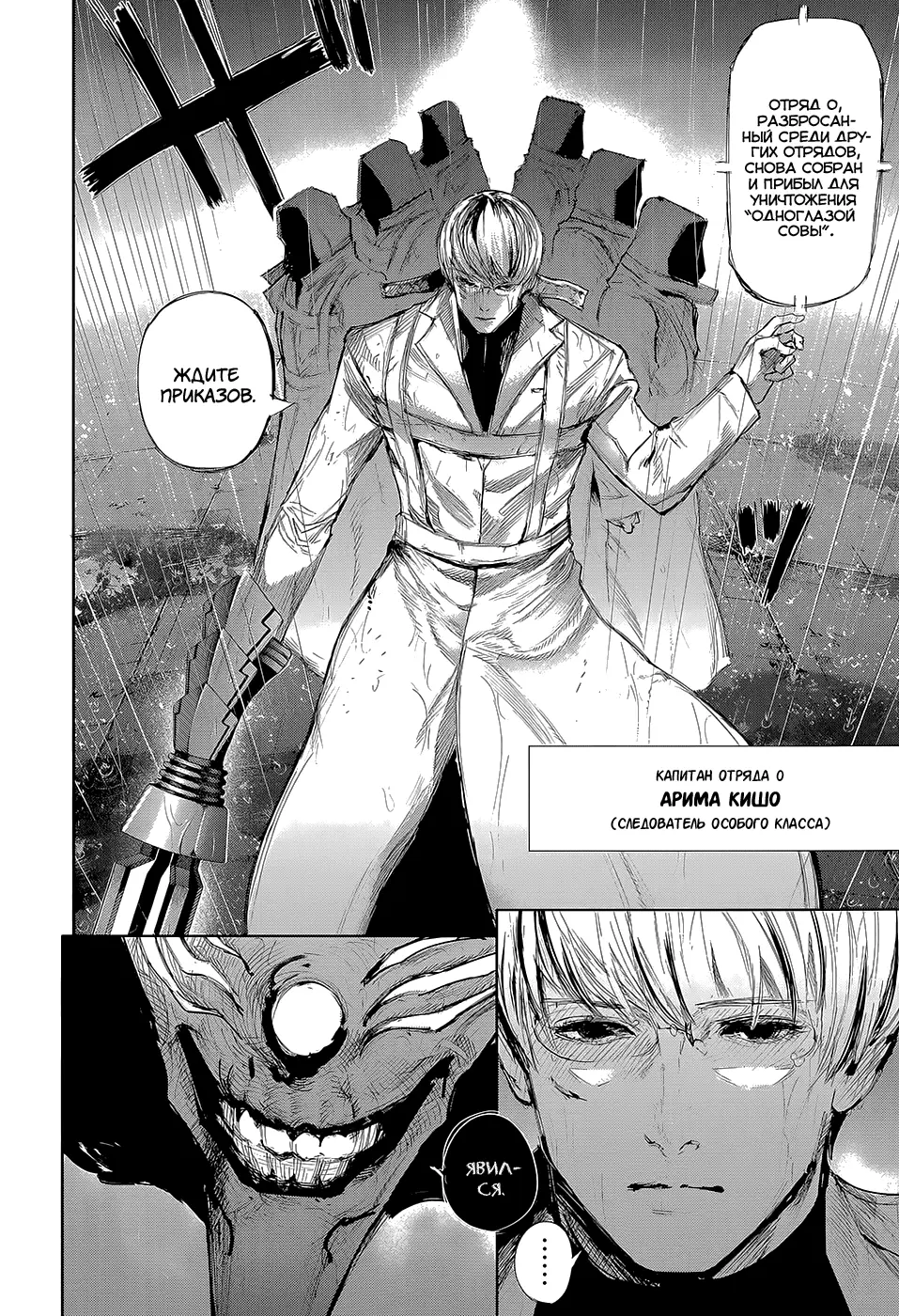 Read Tokyo Ghoul RU Manga Online