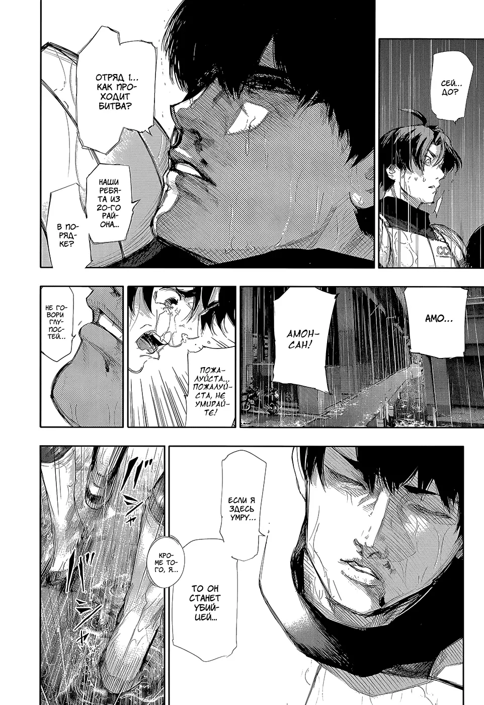 Read Tokyo Ghoul RU Manga Online