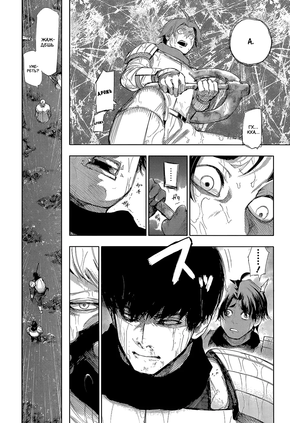 Read Tokyo Ghoul RU Manga Online
