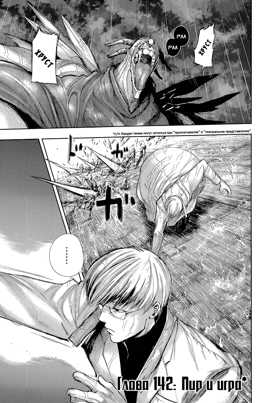 Read Tokyo Ghoul RU Manga Online