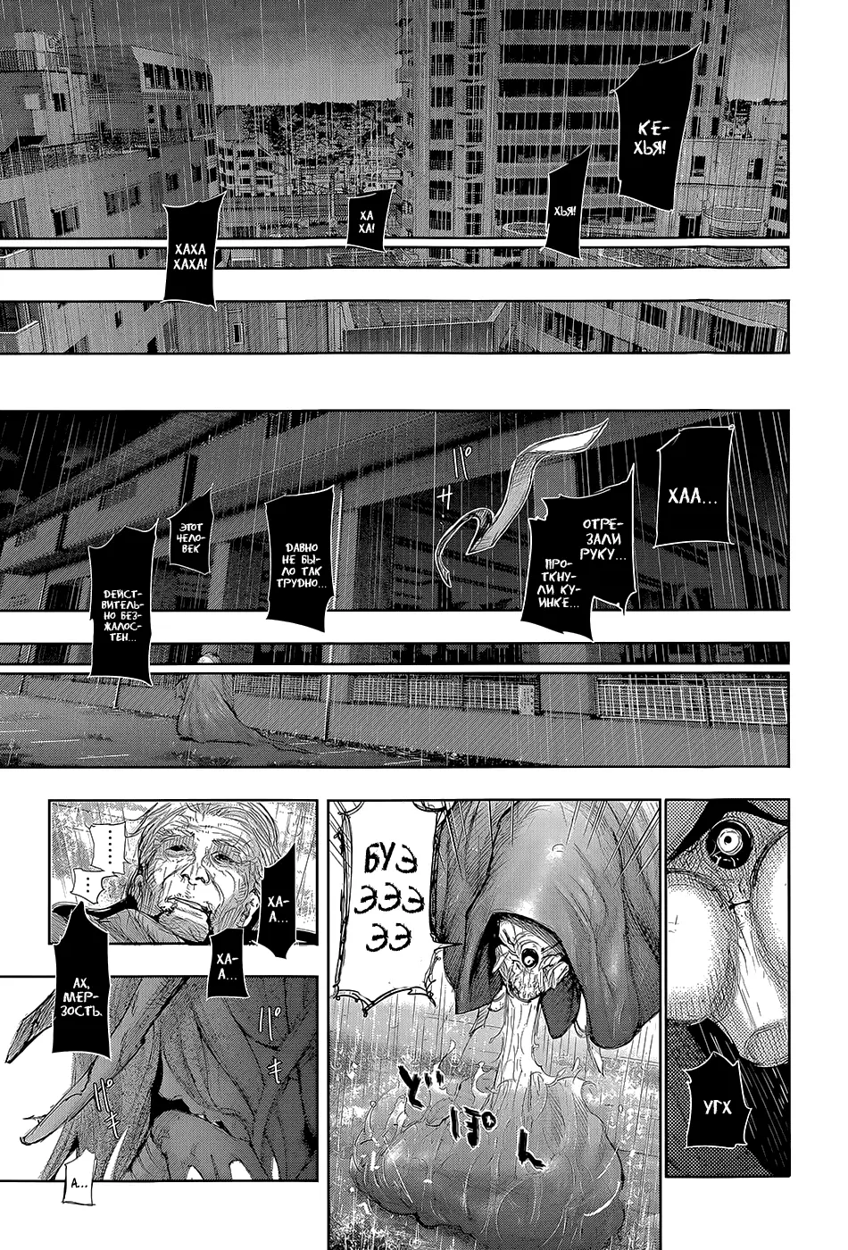 Read Tokyo Ghoul RU Manga Online