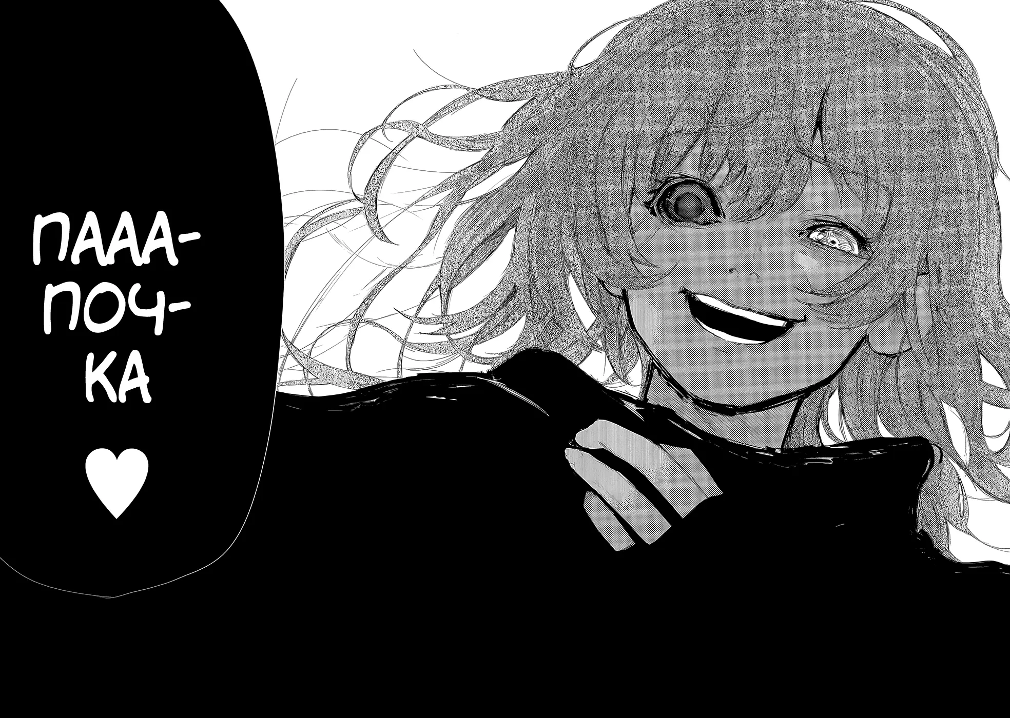 Read Tokyo Ghoul RU Manga Online