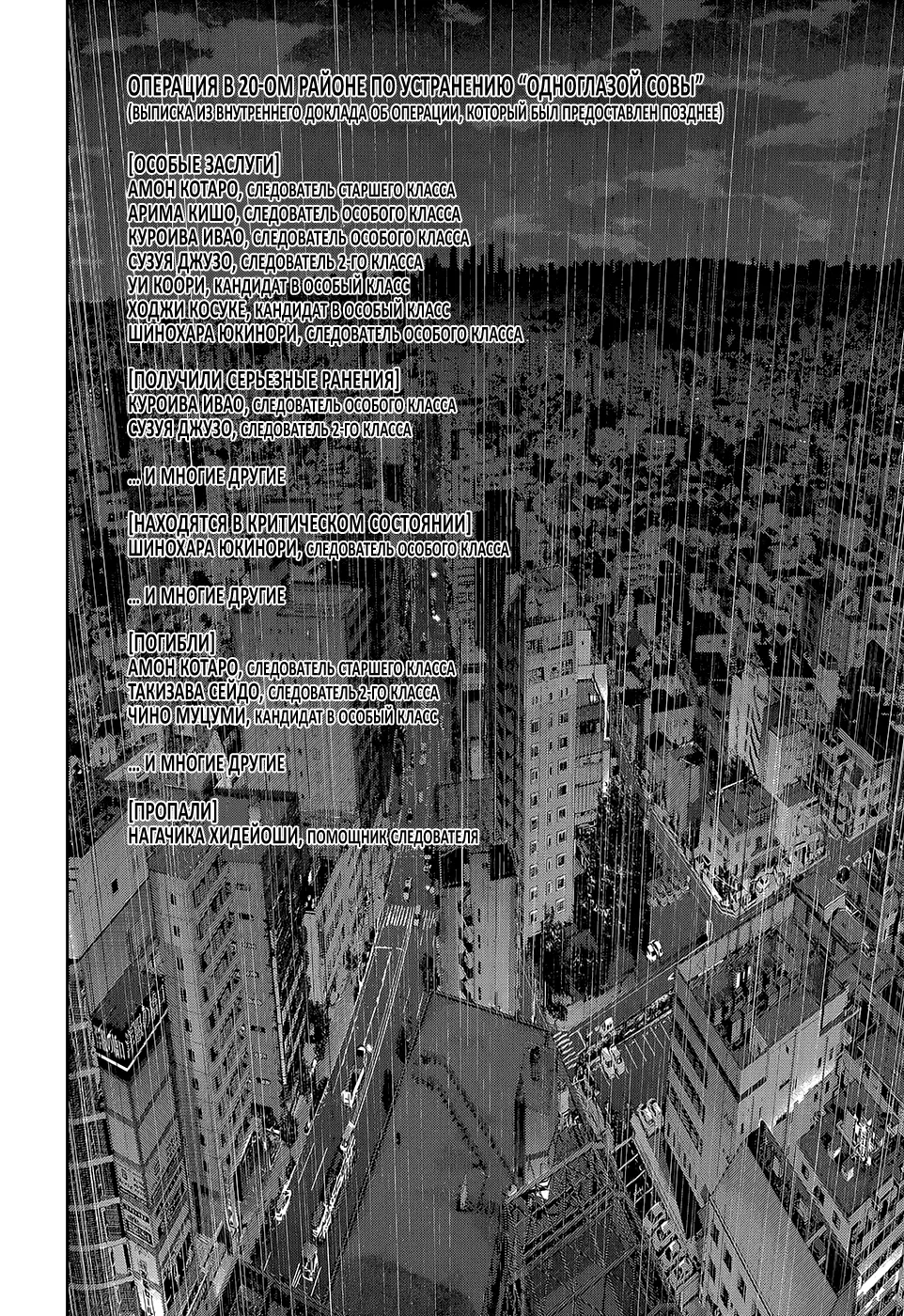Read Tokyo Ghoul RU Manga Online