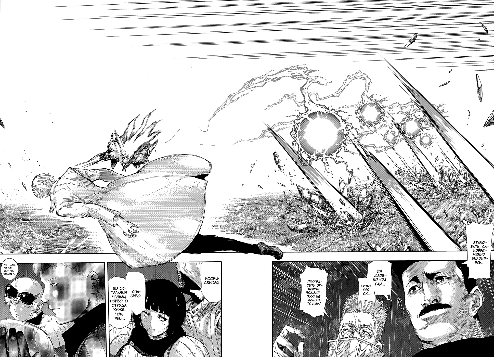 Read Tokyo Ghoul RU Manga Online