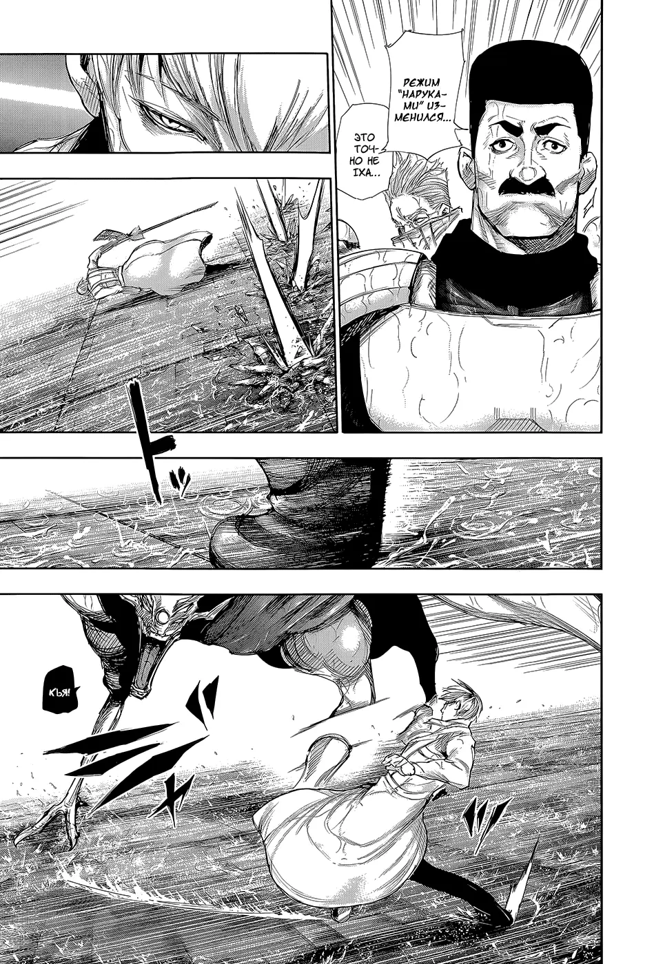 Read Tokyo Ghoul RU Manga Online