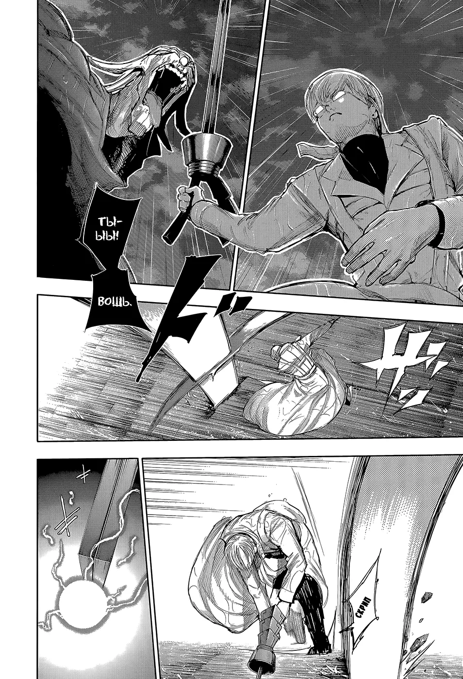 Read Tokyo Ghoul RU Manga Online