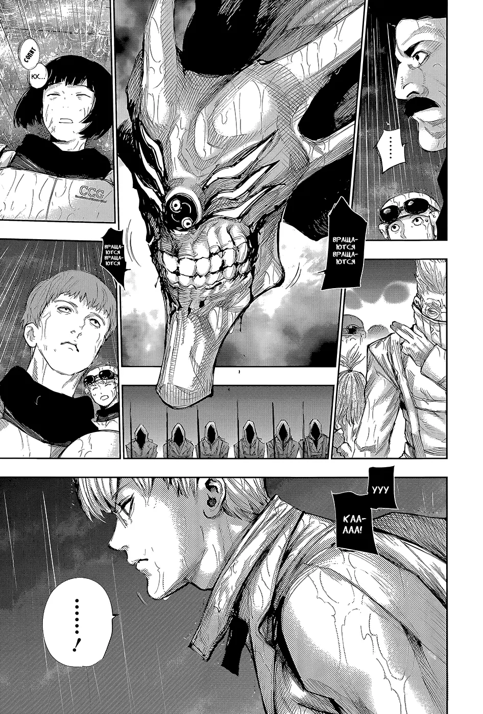 Read Tokyo Ghoul RU Manga Online